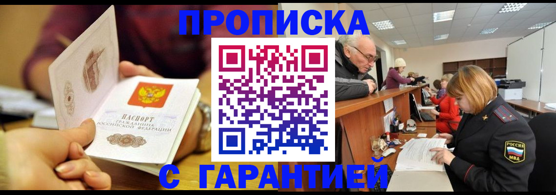 временная регистрация надежно в Белгороде