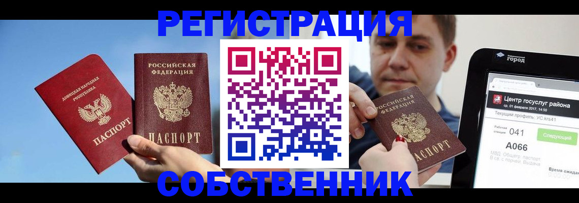 прописка законно в Белгороде