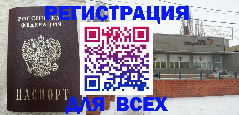 прописка иностранных граждан в Белгороде