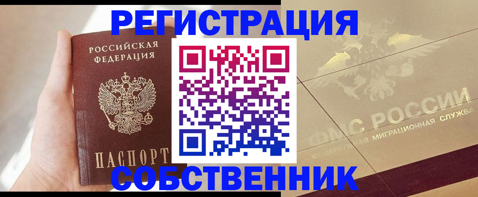 прописка регистрация в Белгороде