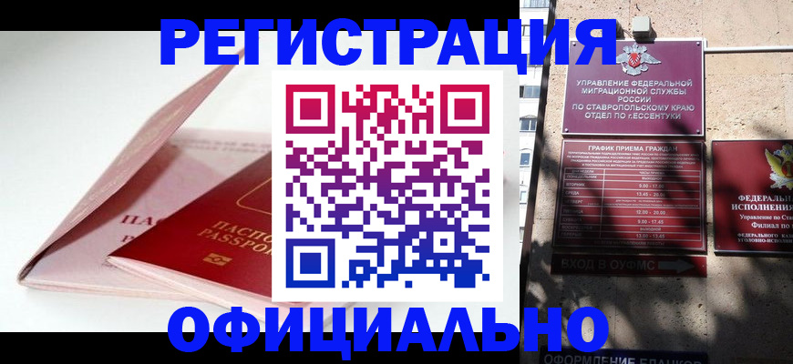 прописка паспорт в Белгороде