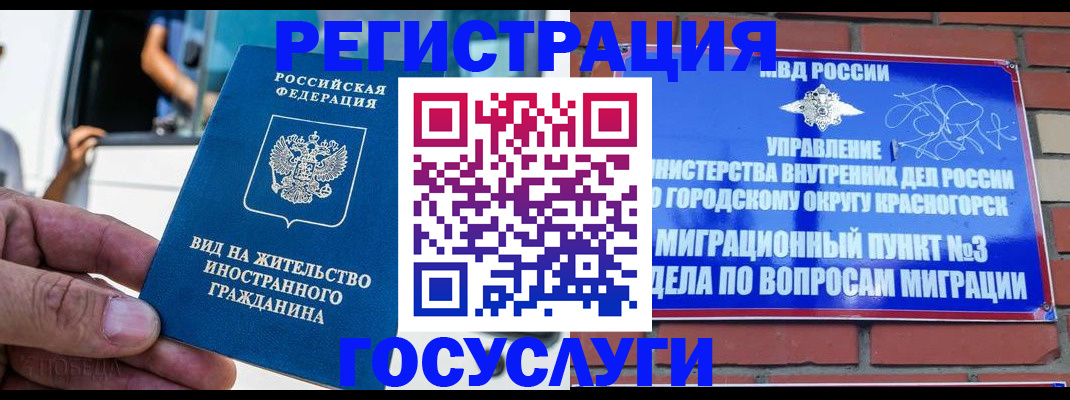 прописка иностранных граждан в Белгороде