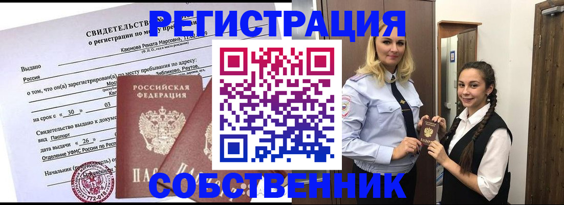 прописка иностранных граждан в Белгороде