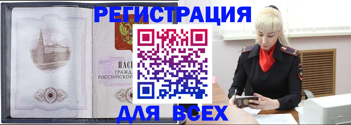 прописка для школы в Белгороде