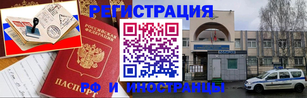 прописка регистрация в Белгороде